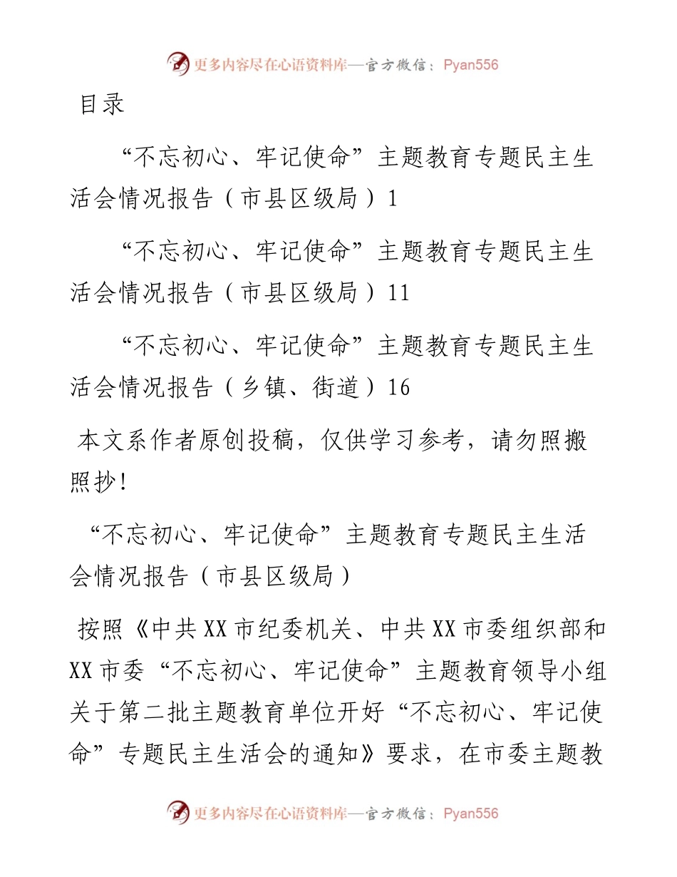 112803民主生活会召开情况报告范文3篇.docx_第1页