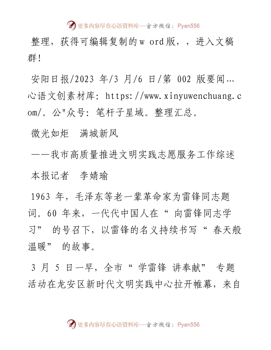 2023.03.06本报记者李婧瑜：微光如炬满城新风.docx_第1页
