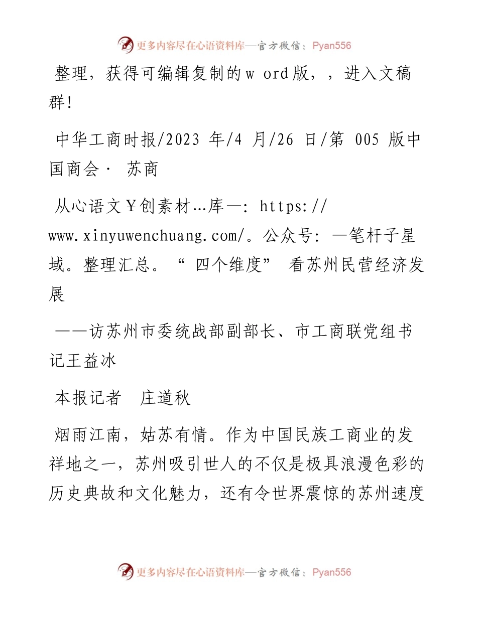 2023.04.26本报记者庄道秋：从四个维度看苏州民营经济发展.docx_第1页