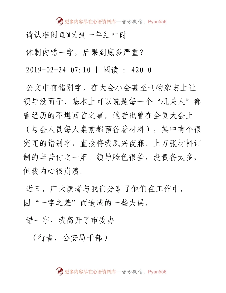 1902123-体制内错一字，后果到底多严重.docx_第1页