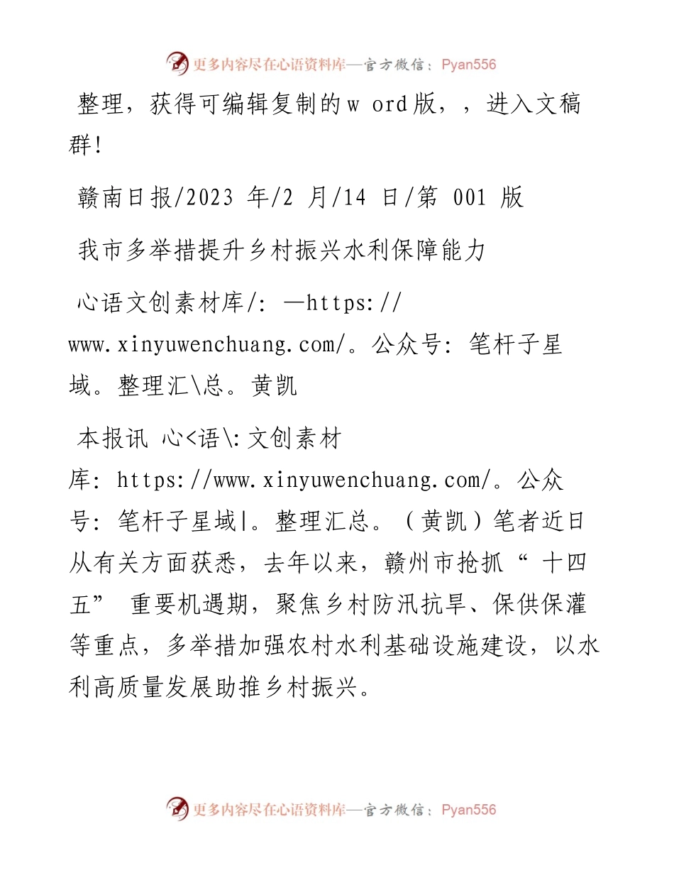 2023.02.14黄凯：我市多举措提升乡村振兴水利保障能力.docx_第1页