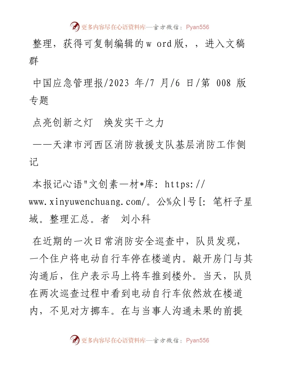 2023.07.06本报记者刘小科：点亮创新之灯焕发实干之力.docx_第1页