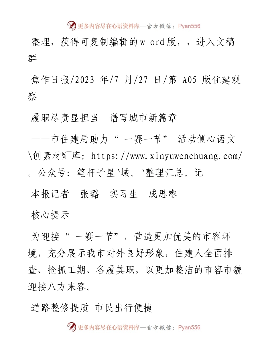 2023.07.27本报记者张璐实习生成思睿：履职尽责显担当谱写城市新篇章.docx_第1页