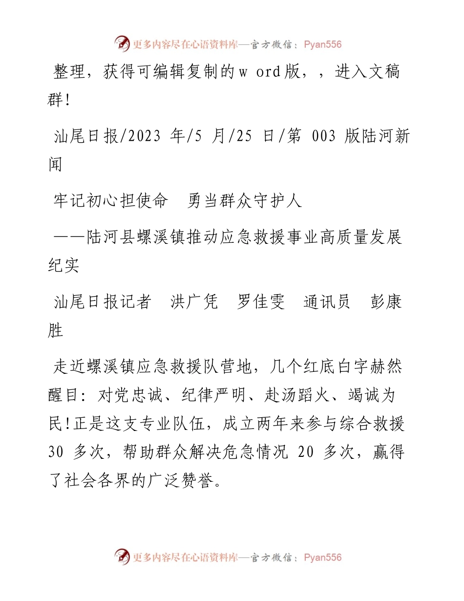 2023.05.25汕尾日报记者洪广凭罗佳雯通讯员彭康胜：牢记初心担使命勇当群众守护人.docx_第1页