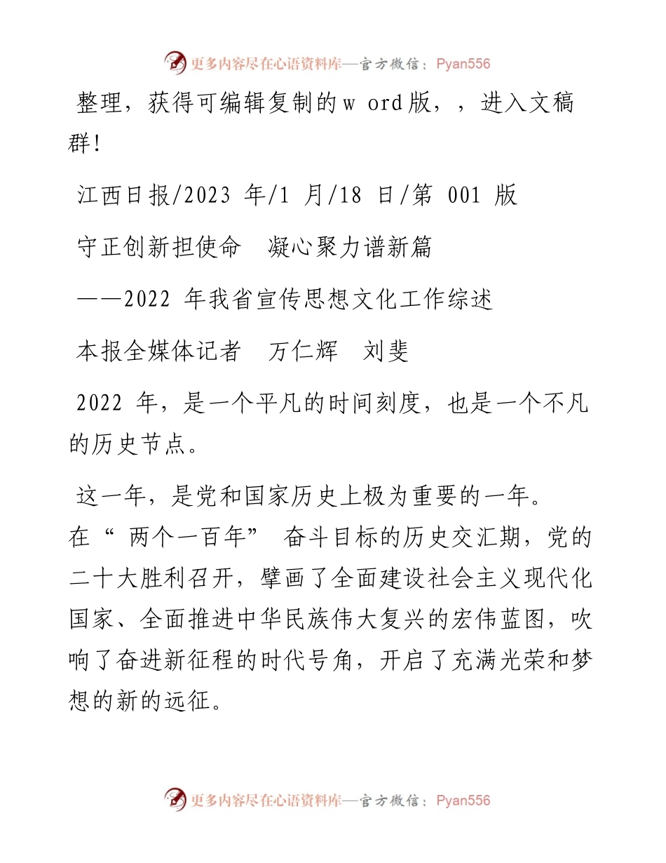 2023.01.18本报全媒体记者万仁辉刘斐：守正创新担使命凝心聚力谱新篇.docx_第1页