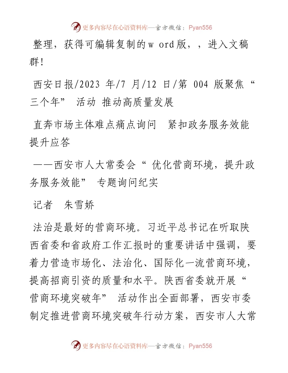 2023.07.12记者朱雪娇：直奔市场主体难点痛点询问紧扣政务服务效能提升应答.docx_第1页