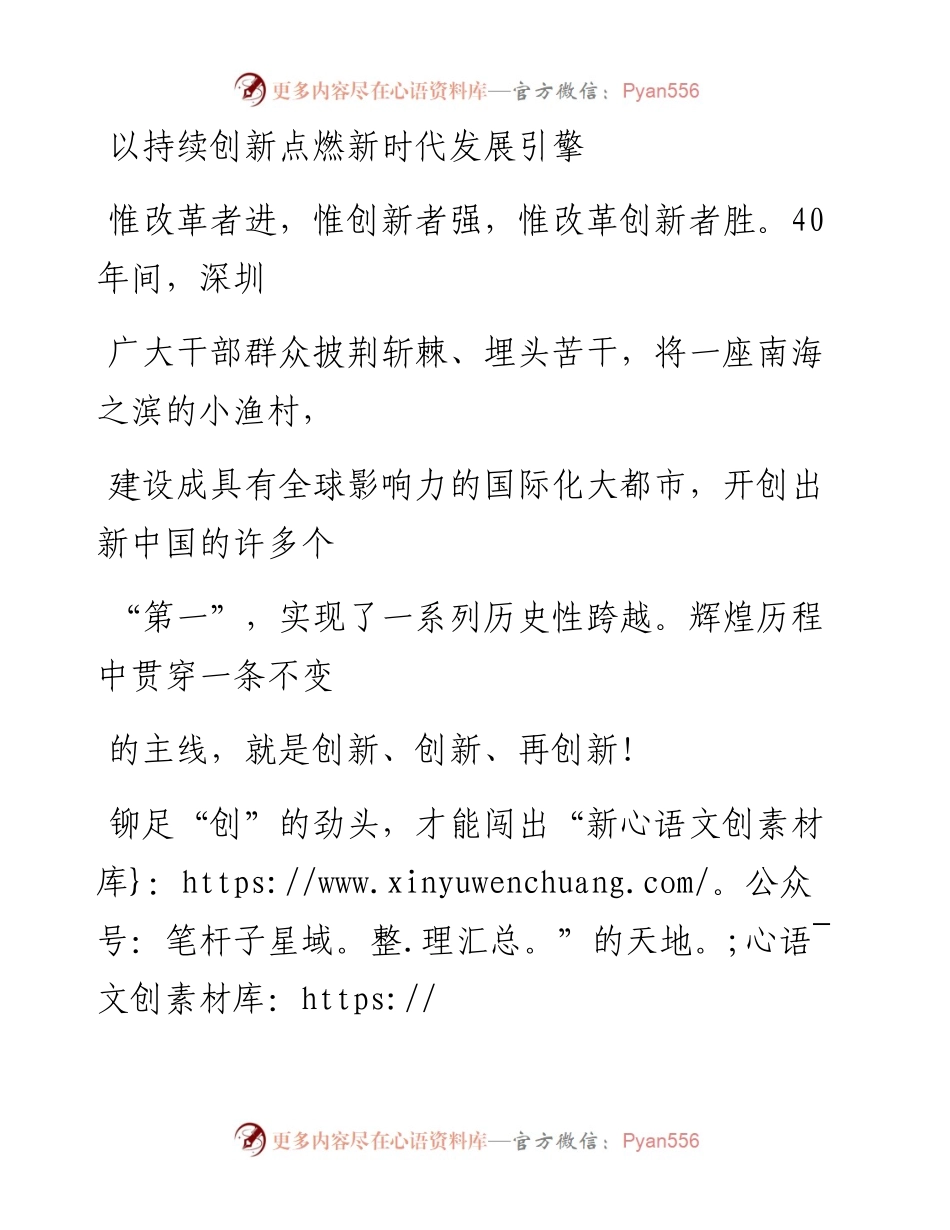 1022以持续创新点燃新时代发展引擎_1.docx_第1页