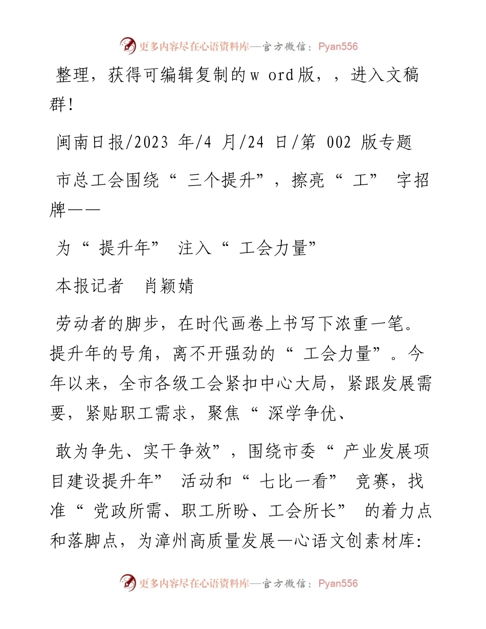 2023.04.24本报记者肖颖婧：为提升年注入工会力量.docx_第1页