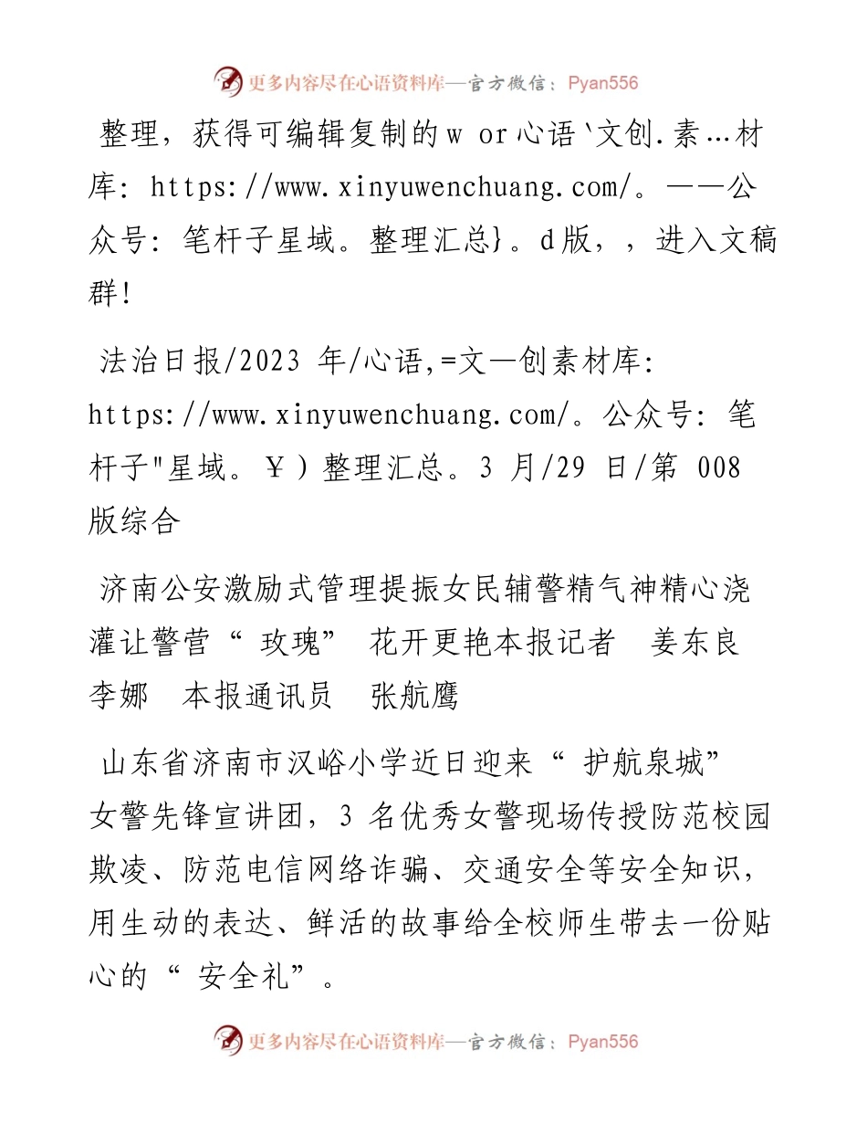 2023.03.29本报记者姜东良李娜本报通讯员张航鹰：精心浇灌让警营玫瑰花开更艳.docx_第1页
