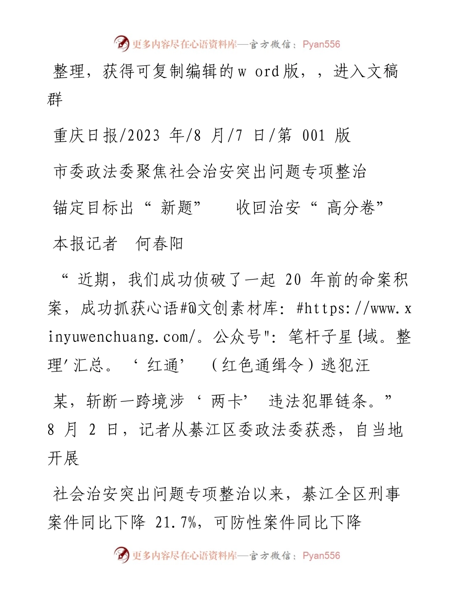 2023.08.07本报记者何春阳：锚定目标出新题收回治安高分卷.docx_第1页