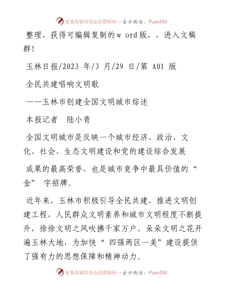 2023.03.29本报记者陆小青：全民共建唱响文明歌.docx_第1页