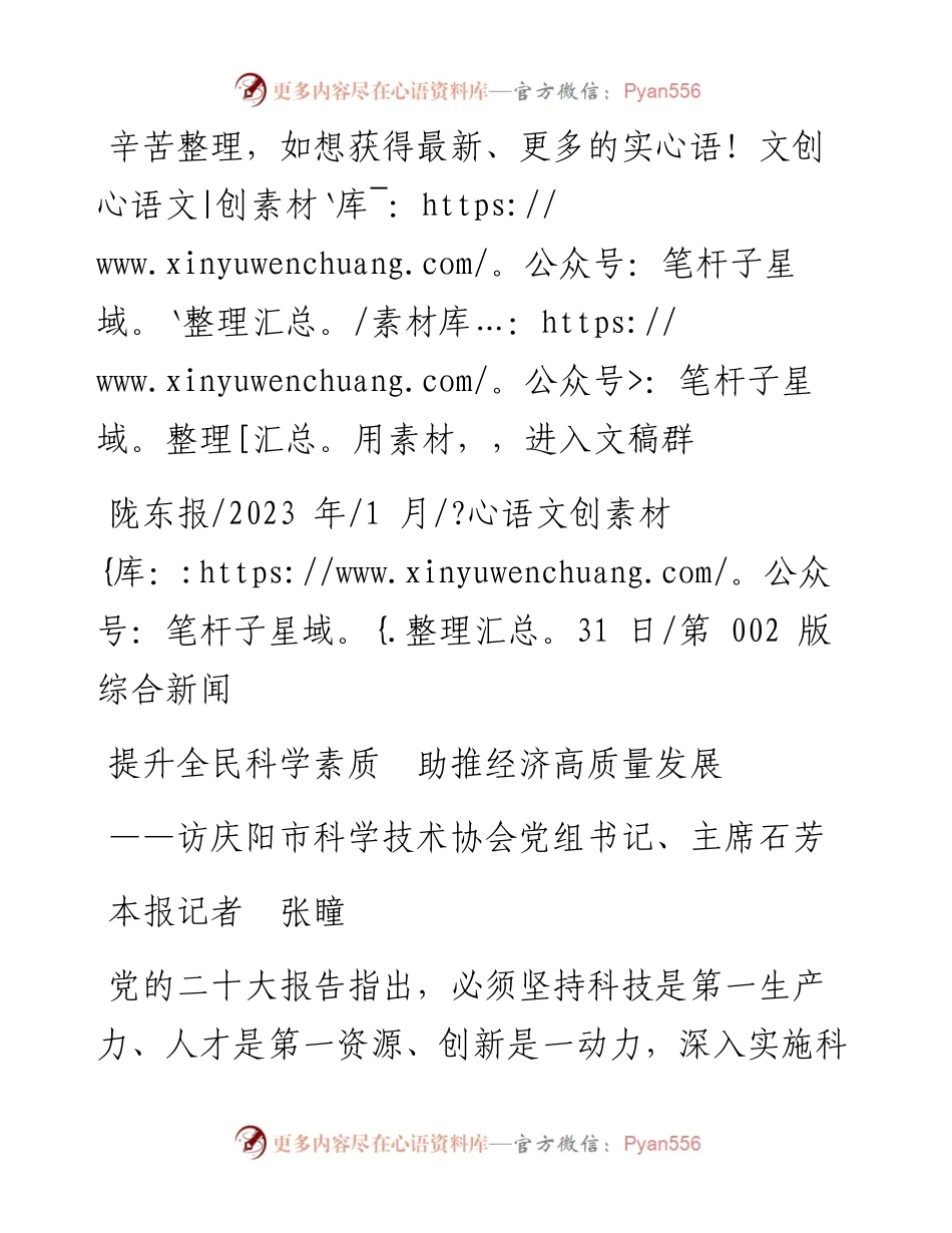 2023.01.31本报记者张瞳：提升全民科学素质助推经济高质量发展.docx_第1页