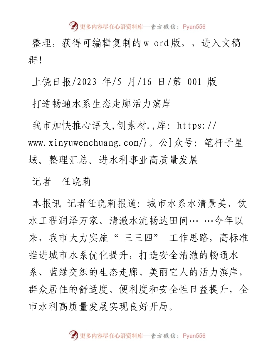 2023.05.16记者任晓莉：我市加快推进水利事业高质量发展.docx_第1页