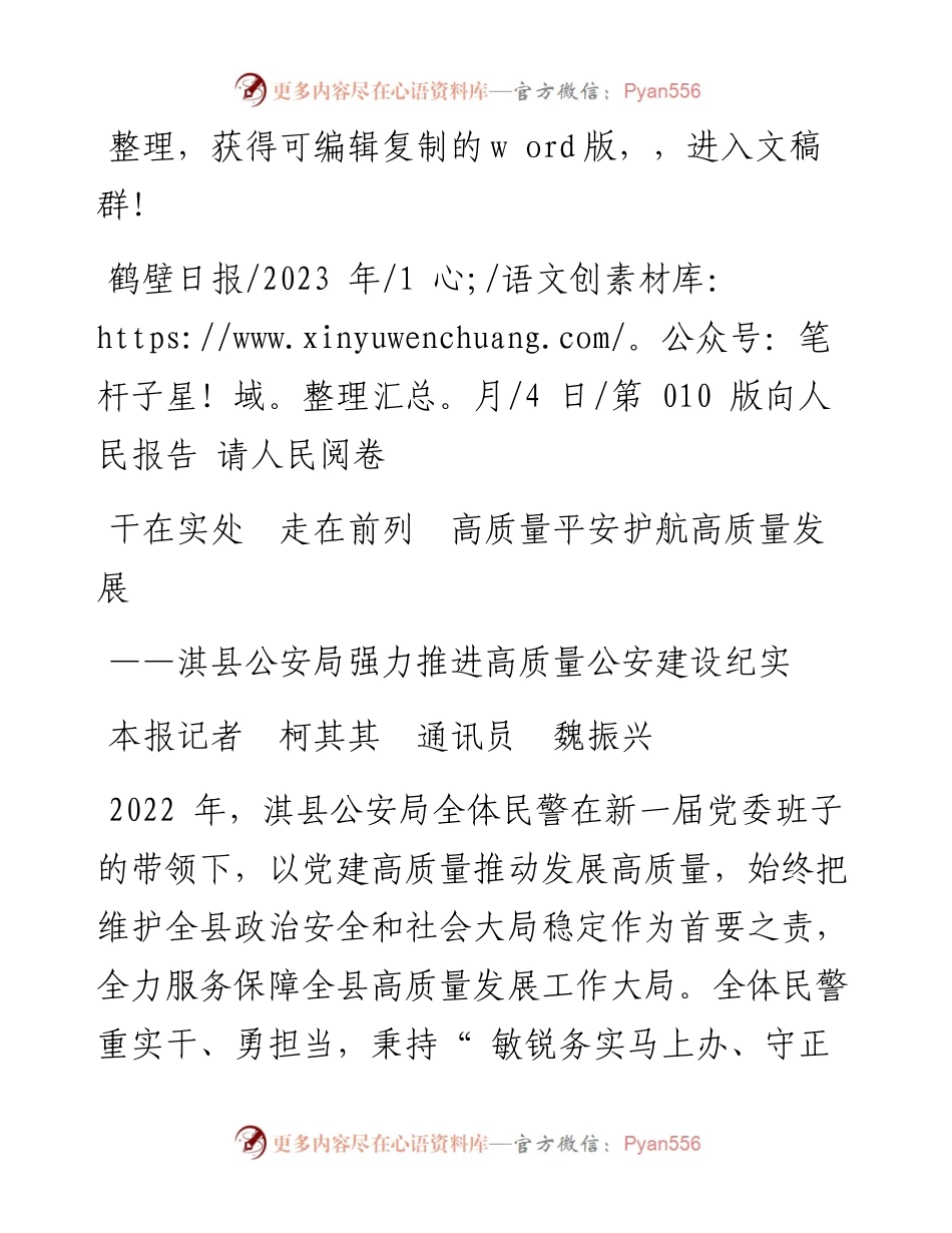 2023.01.04本报记者柯其其通讯员魏振兴：干在实处走在前列高质量平安护航高质量发展.docx_第1页