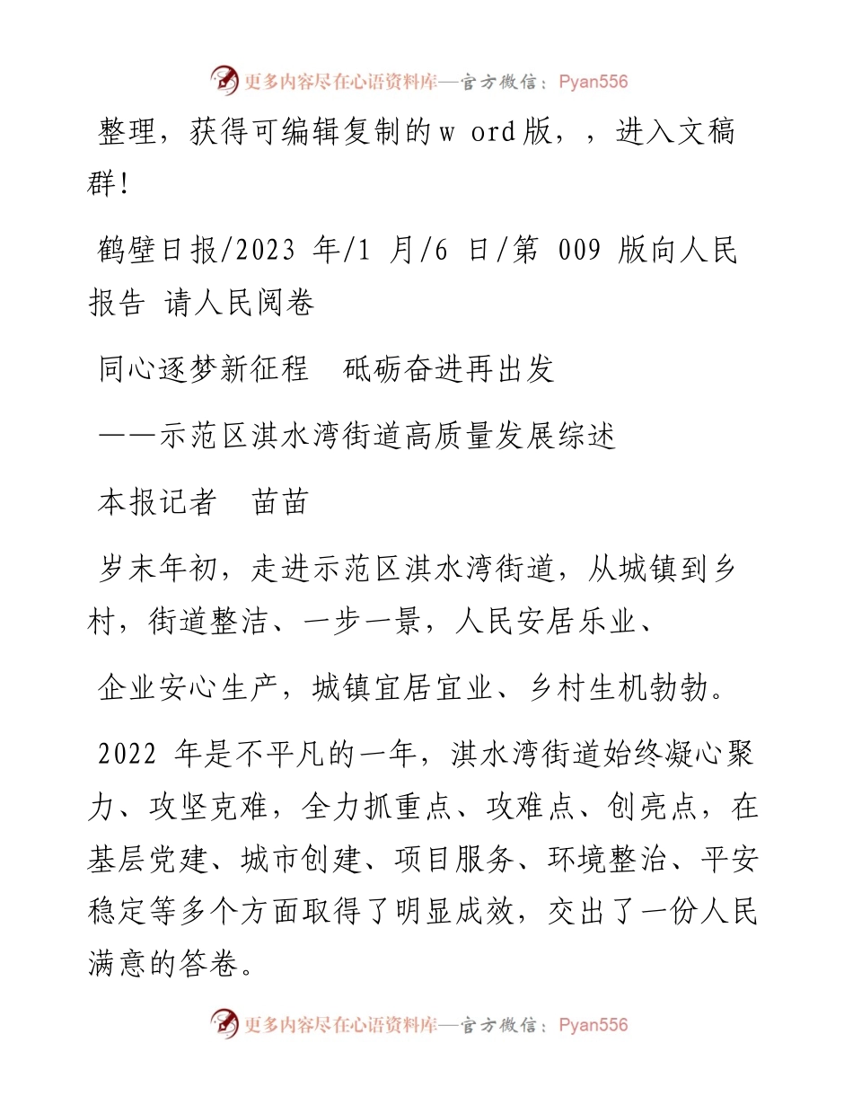 2023.01.06本报记者苗苗：同心逐梦新征程砥砺奋进再出发.docx_第1页
