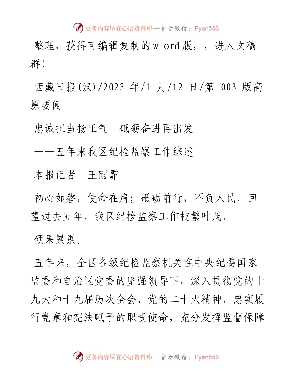 2023.01.12本报记者王雨霏：忠诚担当扬正气砥砺奋进再出发.docx_第1页