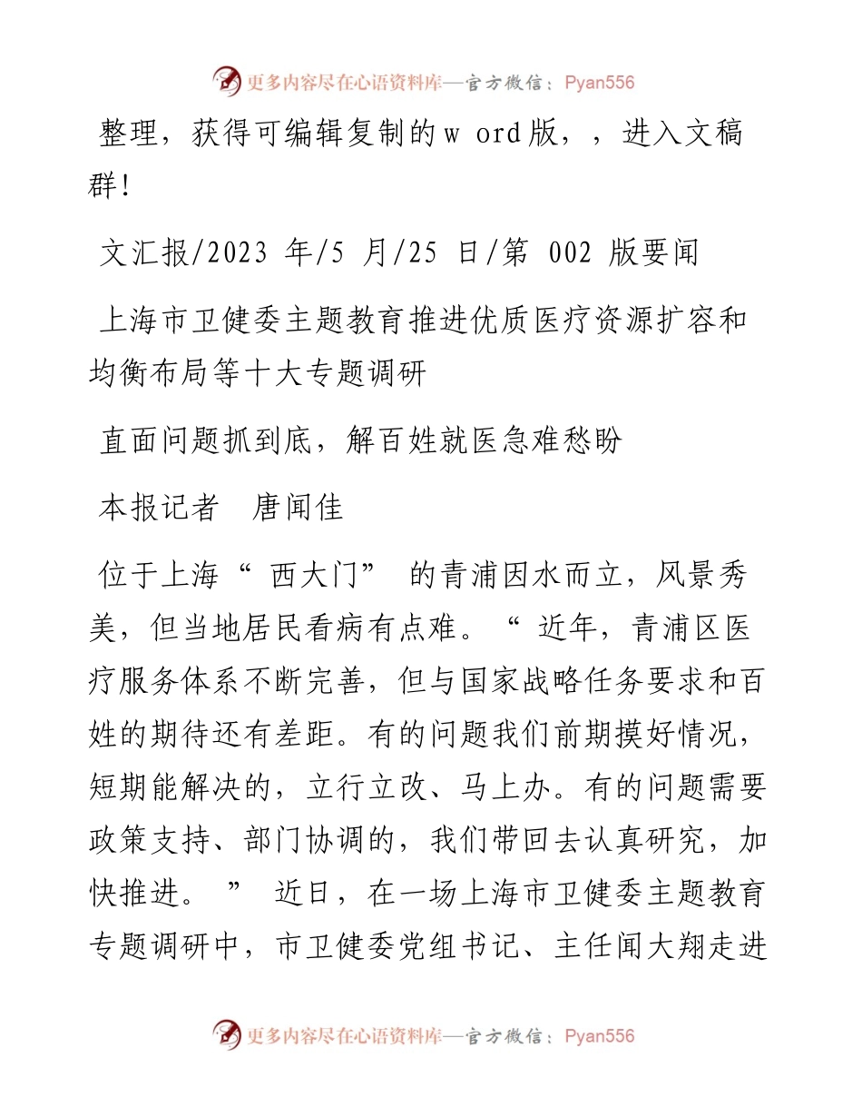 2023.05.25本报记者唐闻佳：直面问题抓到底，解百姓就医急难愁盼.docx_第1页