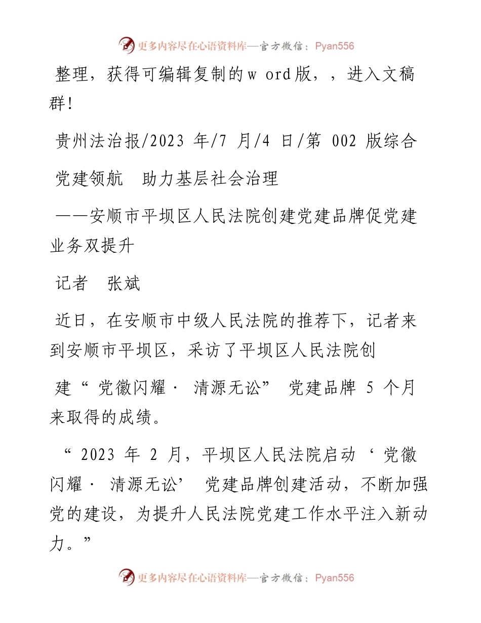 2023.07.04记者张斌：党建领航助力基层社会治理.docx_第1页