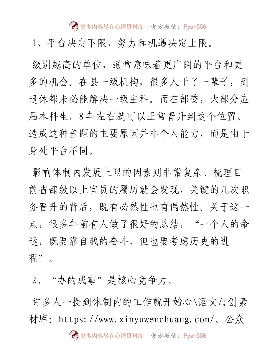 10条体制内人生经验.docx_第1页
