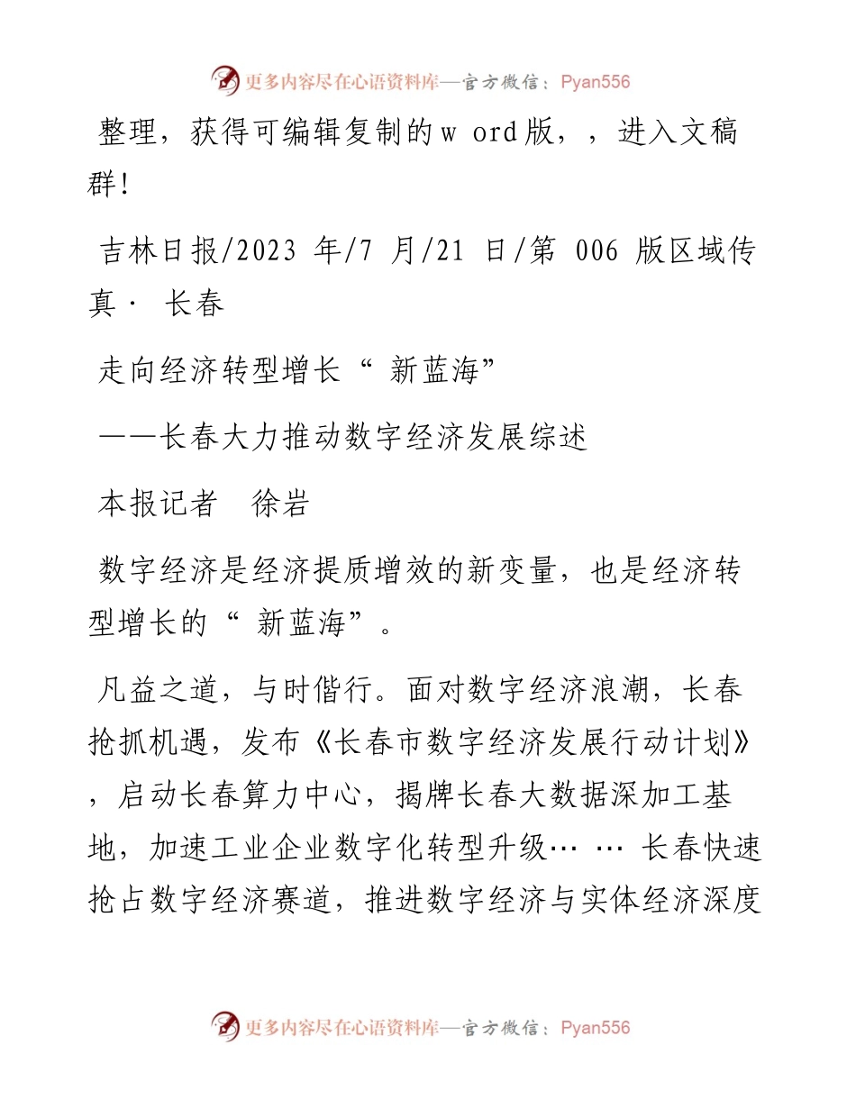 2023.07.21本报记者徐岩：走向经济转型增长新蓝海.docx_第1页