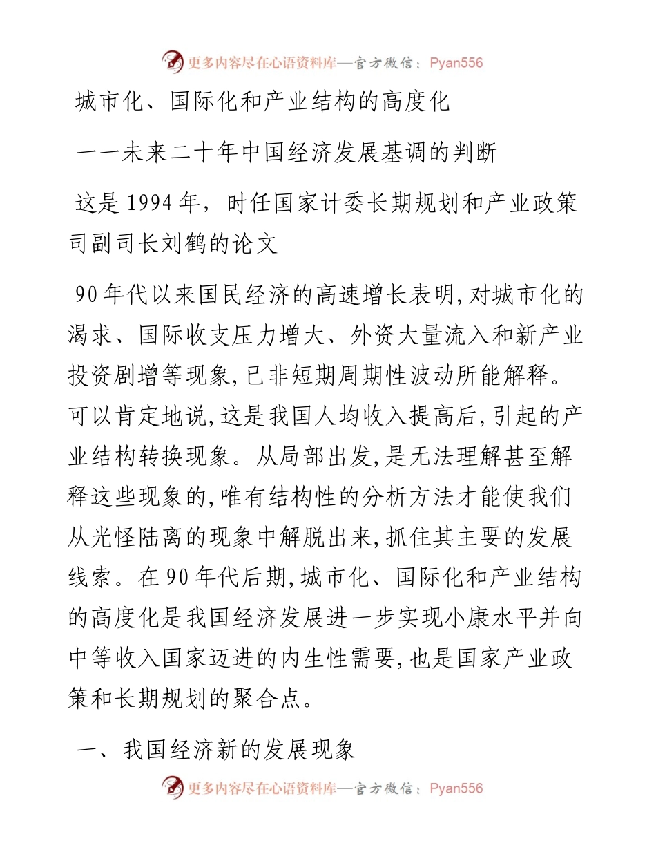 1994年：城市化、国际化和产业结构的高度化.docx_第1页