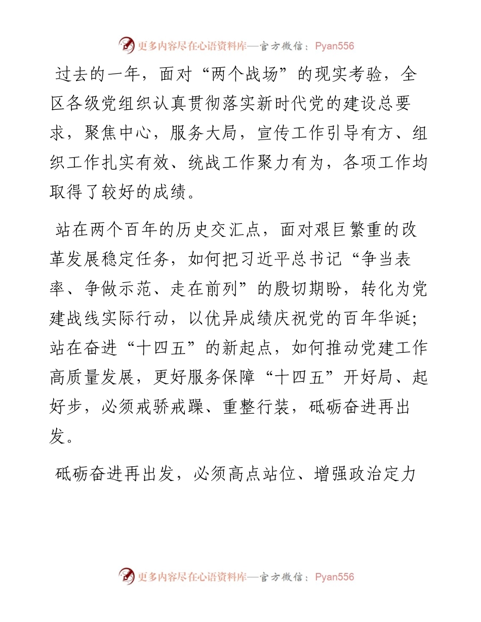 13677【区委书记在全区党建工作会议上的讲话） .docx_第1页