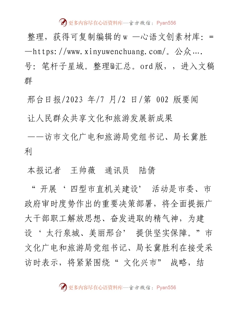 2023.07.02本报记者王帅薇通讯员陆倩：让人民群众共享文化和旅游发展新成果.docx_第1页