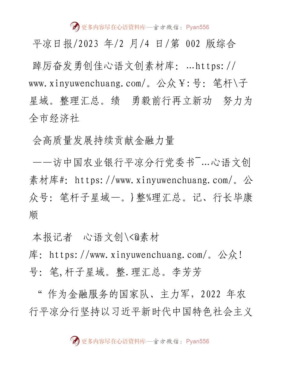 2023.02.04本报记者李芳芳：踔厉奋发勇创佳绩勇毅前行再立新功努力为全市经济社会高质量发展持续贡献金融力量.docx_第1页