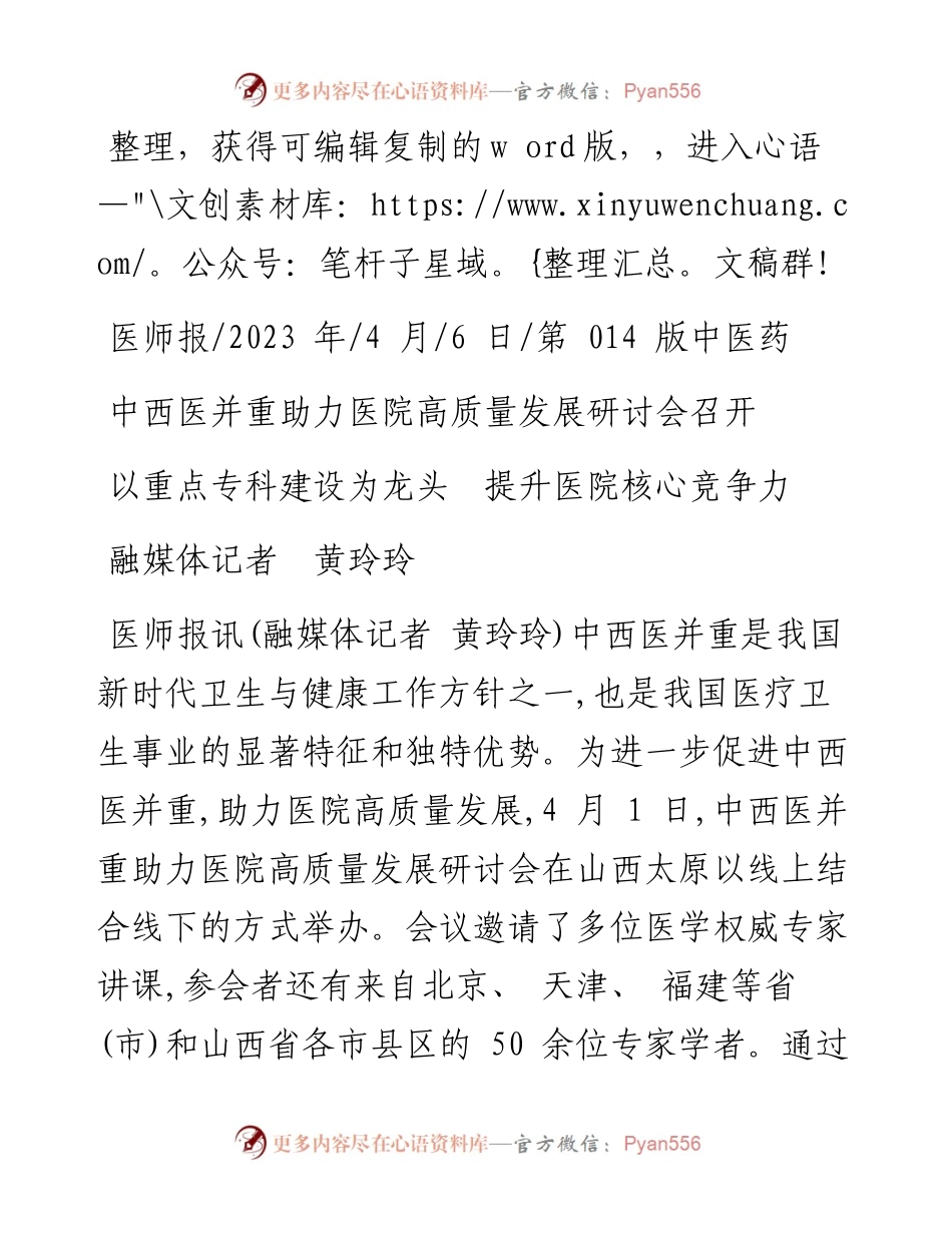 2023.04.06融媒体记者黄玲玲：以重点专科建设为龙头提升医院核心竞争力.docx_第1页