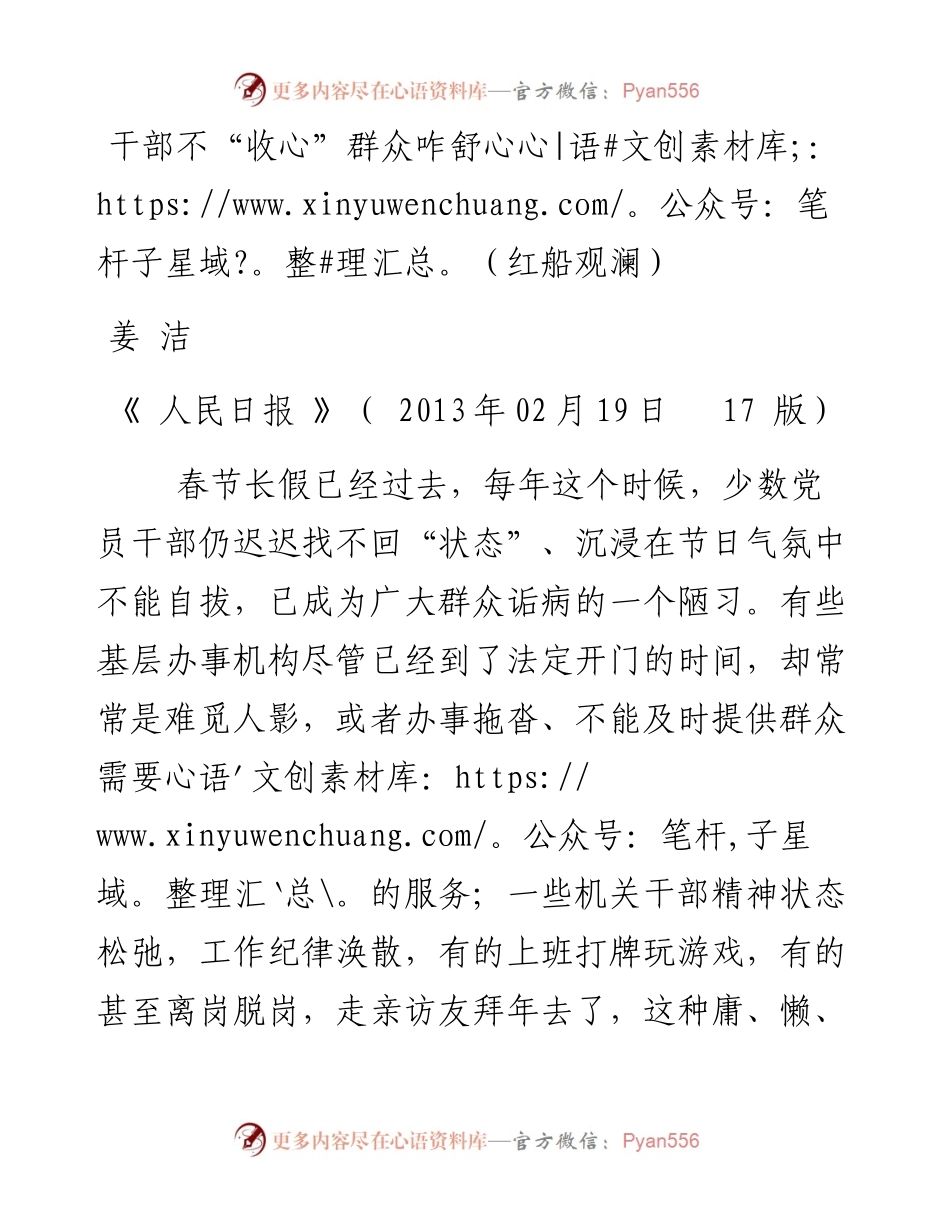 2013年2月19日干部不“收心”群众咋舒心（红船观澜）.docx_第1页
