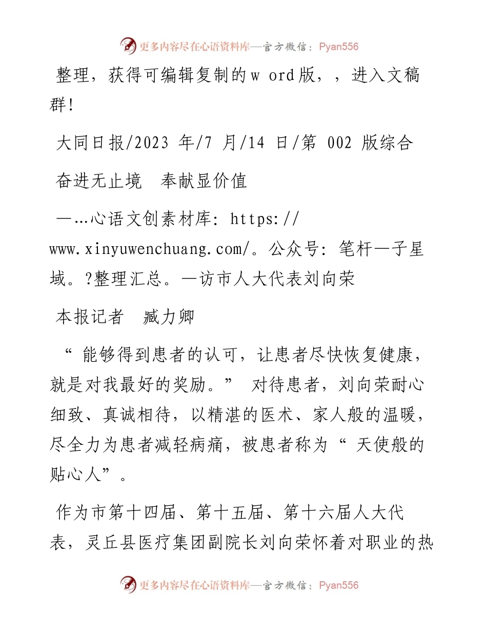 2023.07.14本报记者臧力卿：奋进无止境奉献显价值.docx_第1页