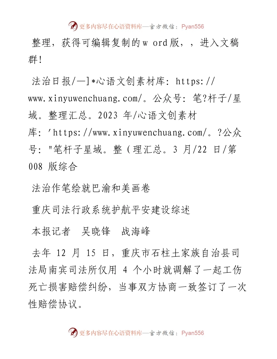 2023.03.22本报记者吴晓锋战海峰：法治作笔绘就巴渝和美画卷.docx_第1页