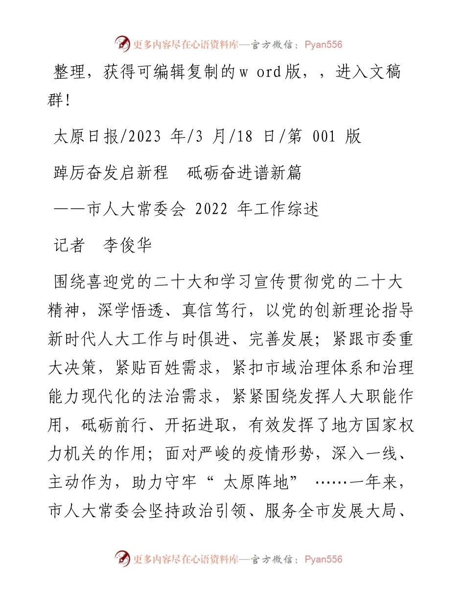 2023.03.18记者李俊华：踔厉奋发启新程砥砺奋进谱新篇.docx_第1页
