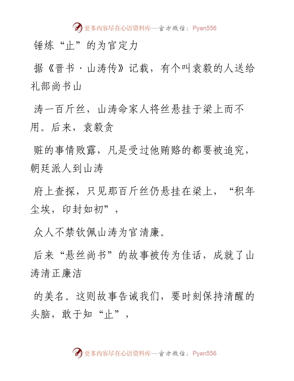 1024锤炼“止”的为官定力_1.docx_第1页