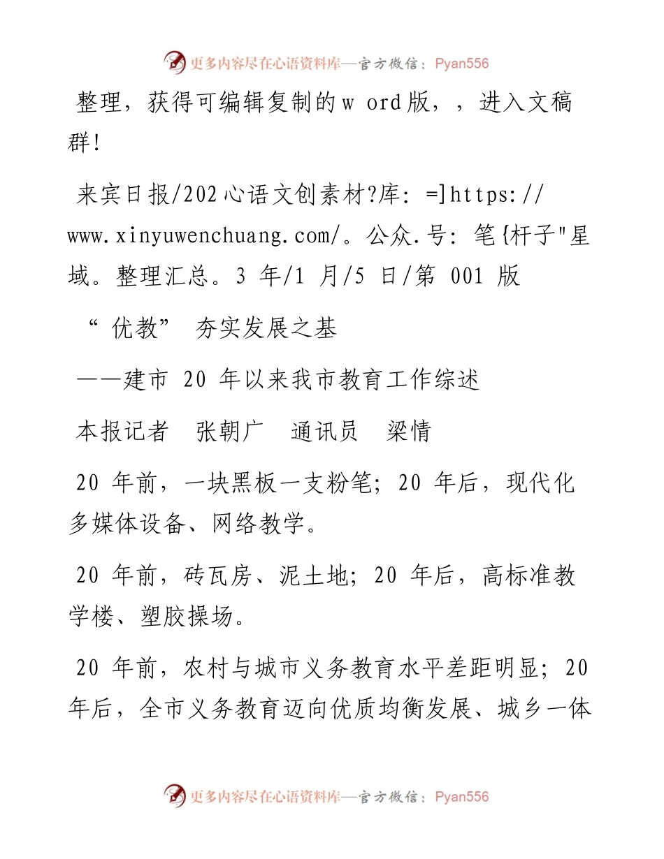 2023.01.05本报记者张朝广通讯员梁情：优教夯实发展之基.docx_第1页