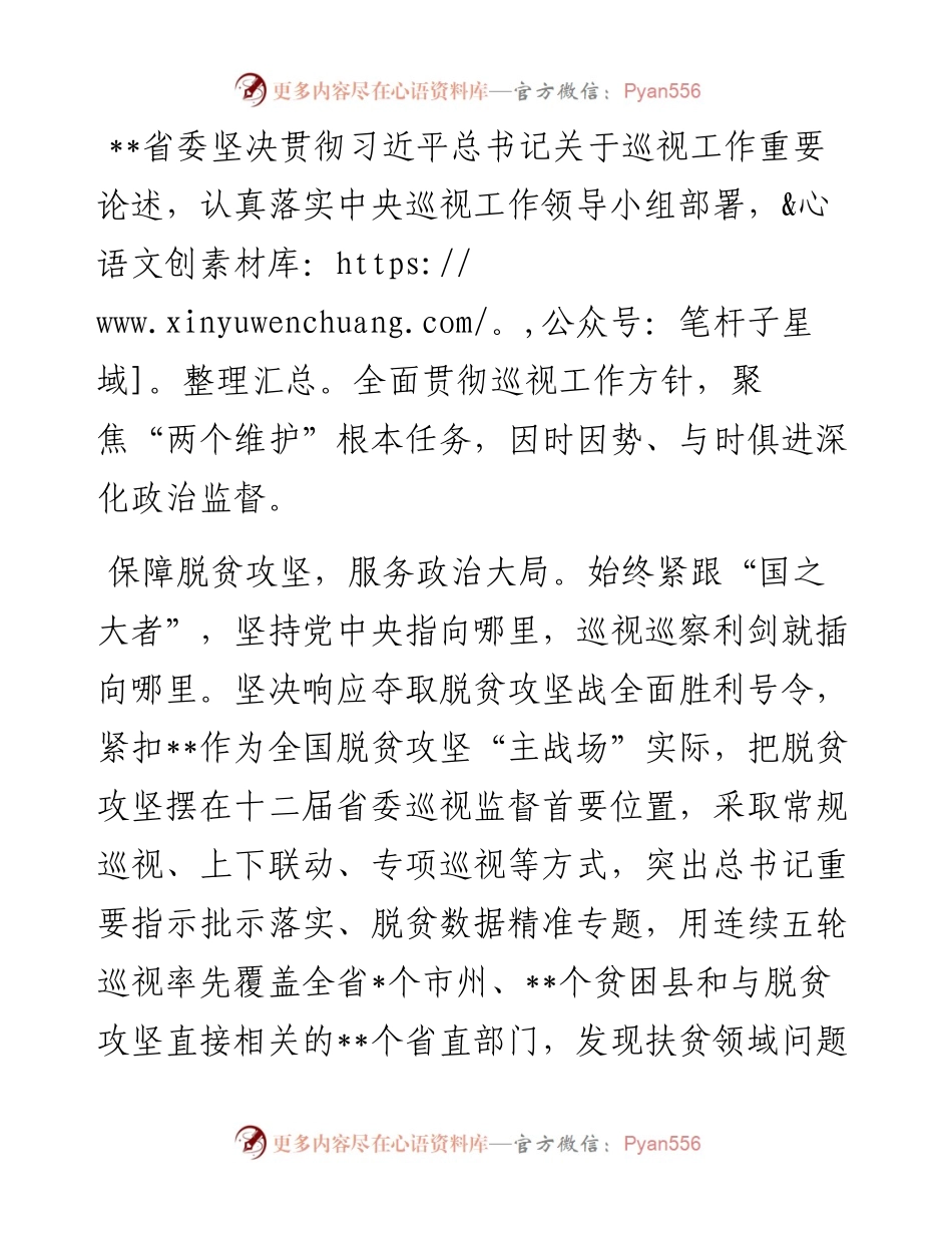 1013巡视动员会发言：与时俱进深化政治巡视巡察.docx_第1页