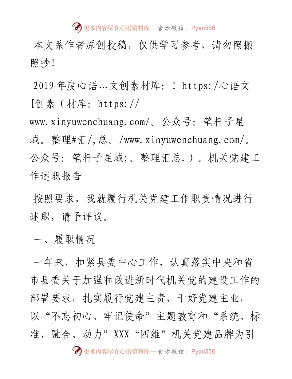 110505机关党建工作述职报告.docx_第1页