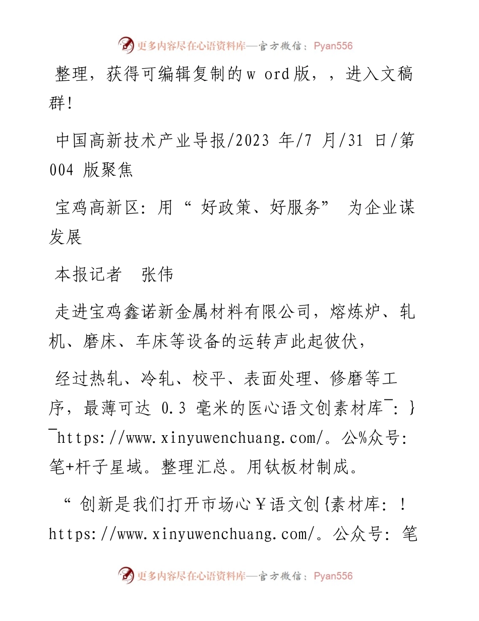 2023.07.31本报记者张伟：宝鸡高新区：用好政策、好服务为企业谋发展.docx_第1页