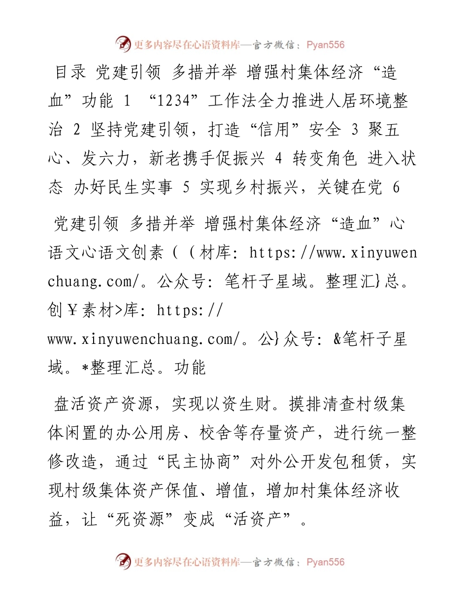 1013抓党建促乡村振兴工作交流会发言汇编（6篇）.docx_第1页