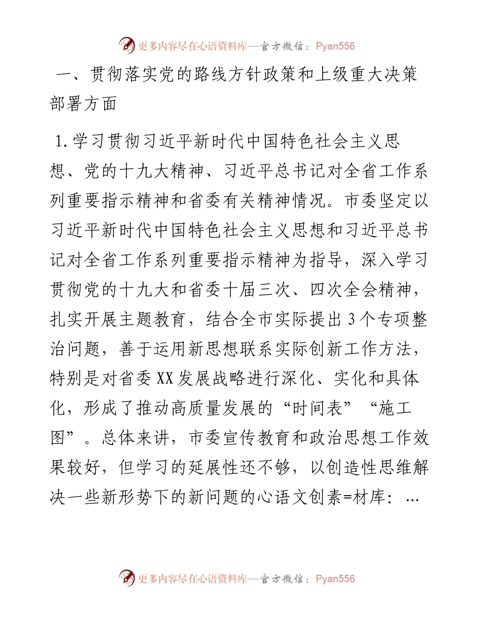13700【县委书记接受省委巡视组访谈发言提纲） .docx_第1页