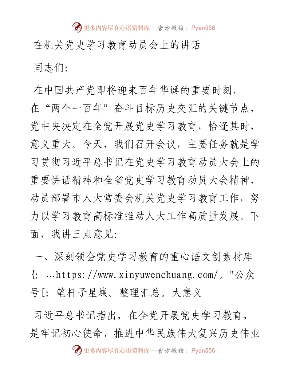 12279【在机关党史学习教育动员会上的讲话.docx_第1页