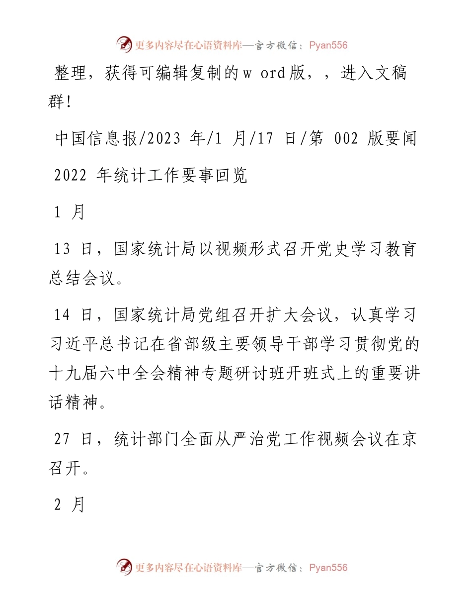 2023.01.17：统计工作要事回览.docx_第1页