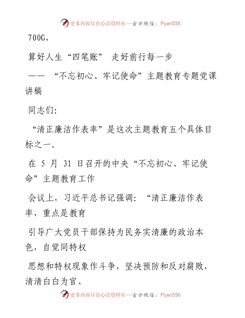 1101笔友分享不忘初心牢记使命主题教育专题党课讲稿.docx_第1页