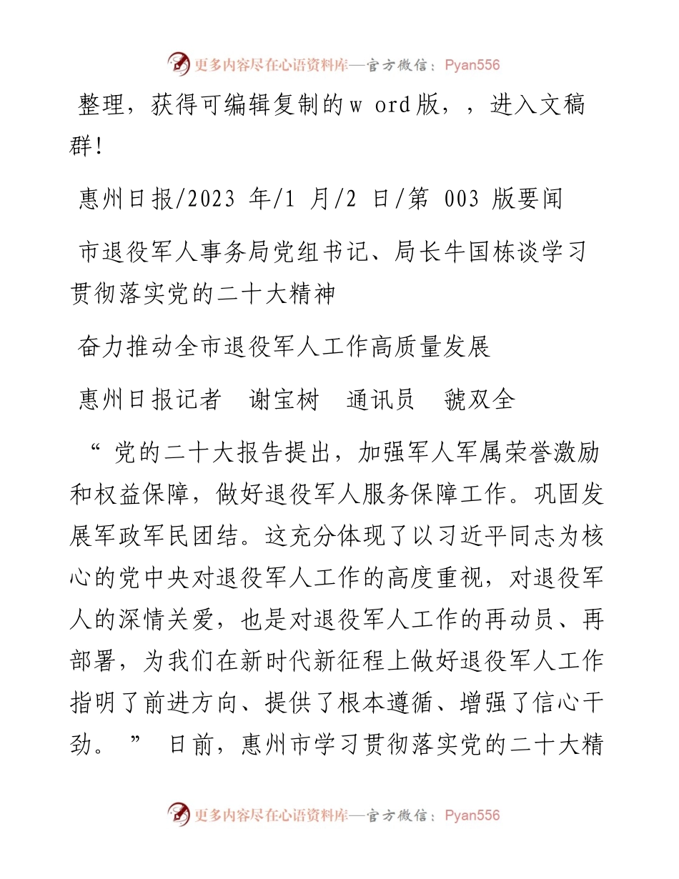 2023.01.02惠州日报记者谢宝树通讯员虢双全：奋力推动全市退役军人工作高质量发展.docx_第1页