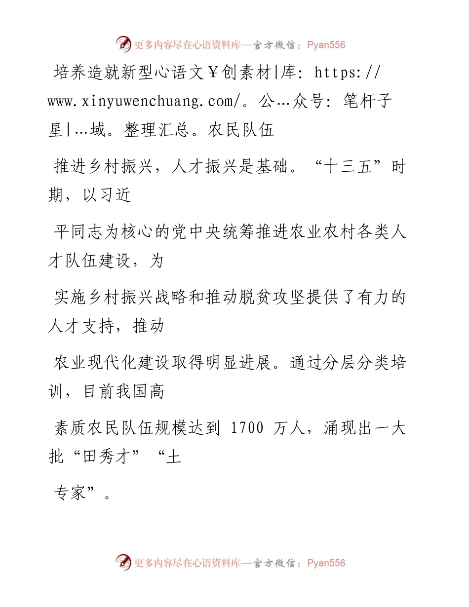 1126培养造就新型农民队伍.docx_第1页