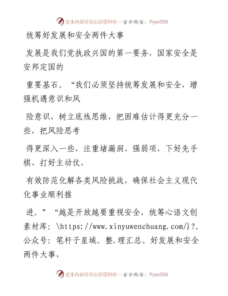 1202统筹好发展和安全两件大事.docx_第1页