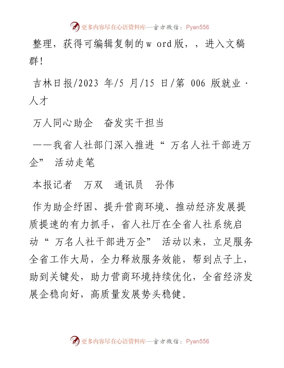 2023.05.15本报记者万双通讯员孙伟：万人同心助企奋发实干担当.docx_第1页