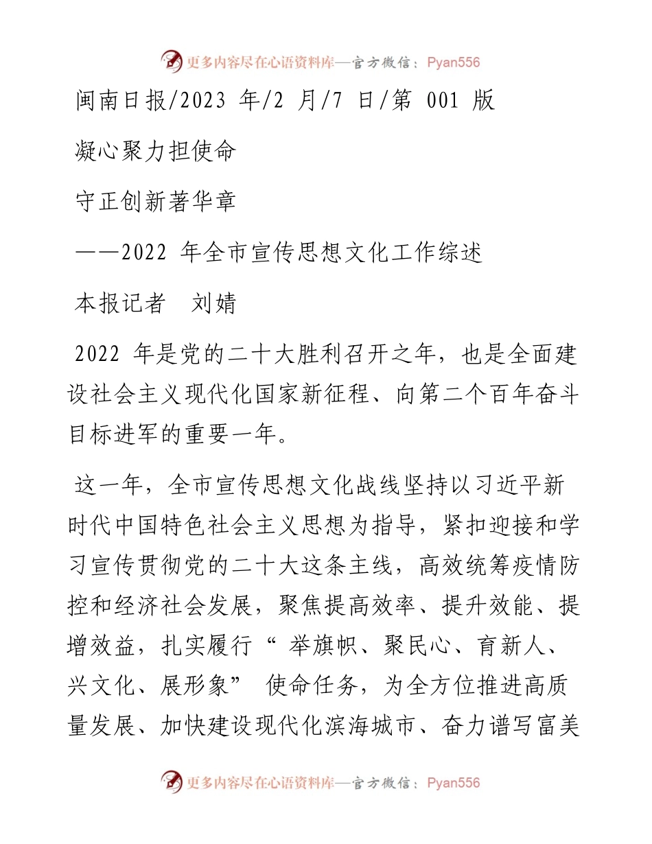 2023.02.07本报记者刘婧：凝心聚力担使命守正创新著华章.docx_第1页