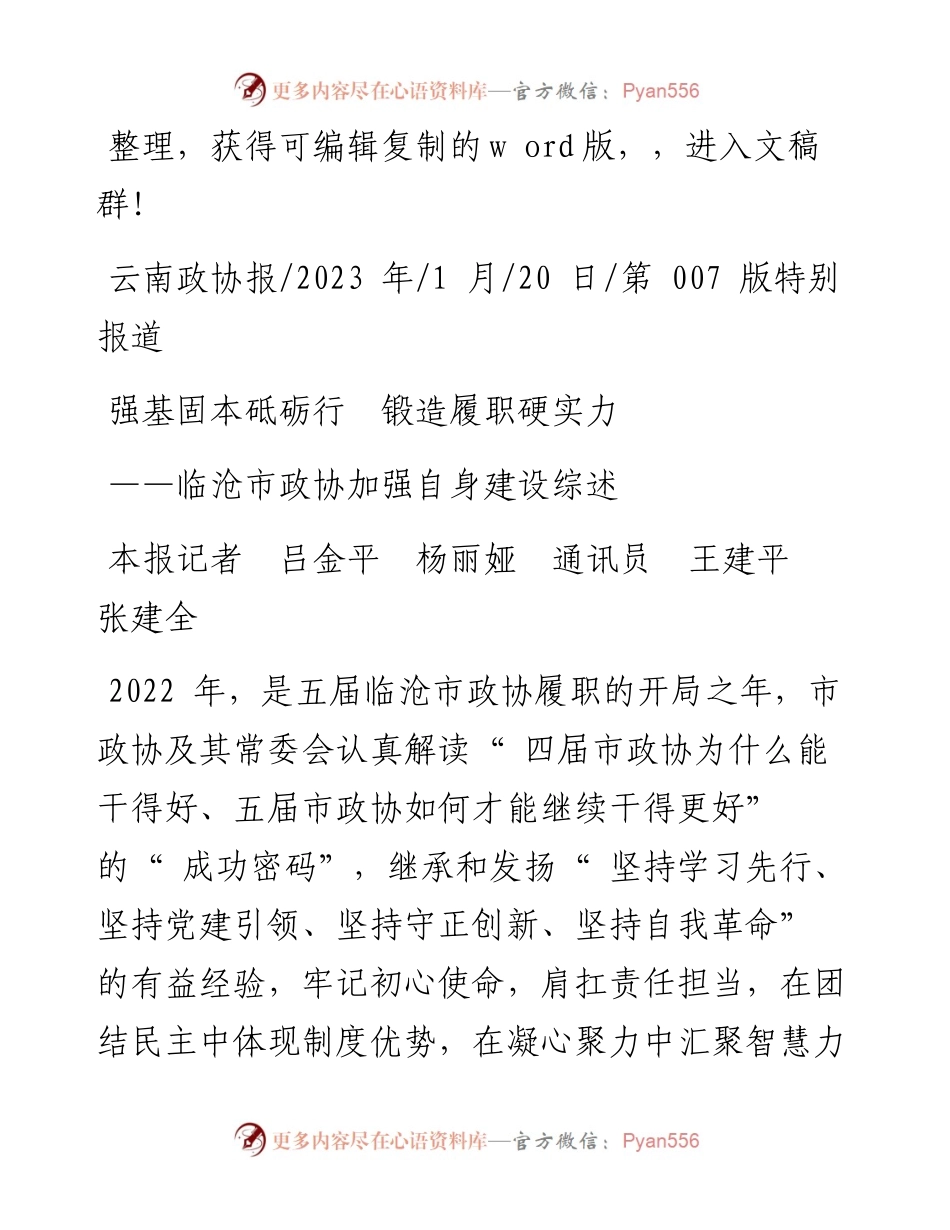 2023.01.20本报记者吕金平杨丽娅通讯员王建平张建全：强基固本砥砺行锻造履职硬实力.docx_第1页