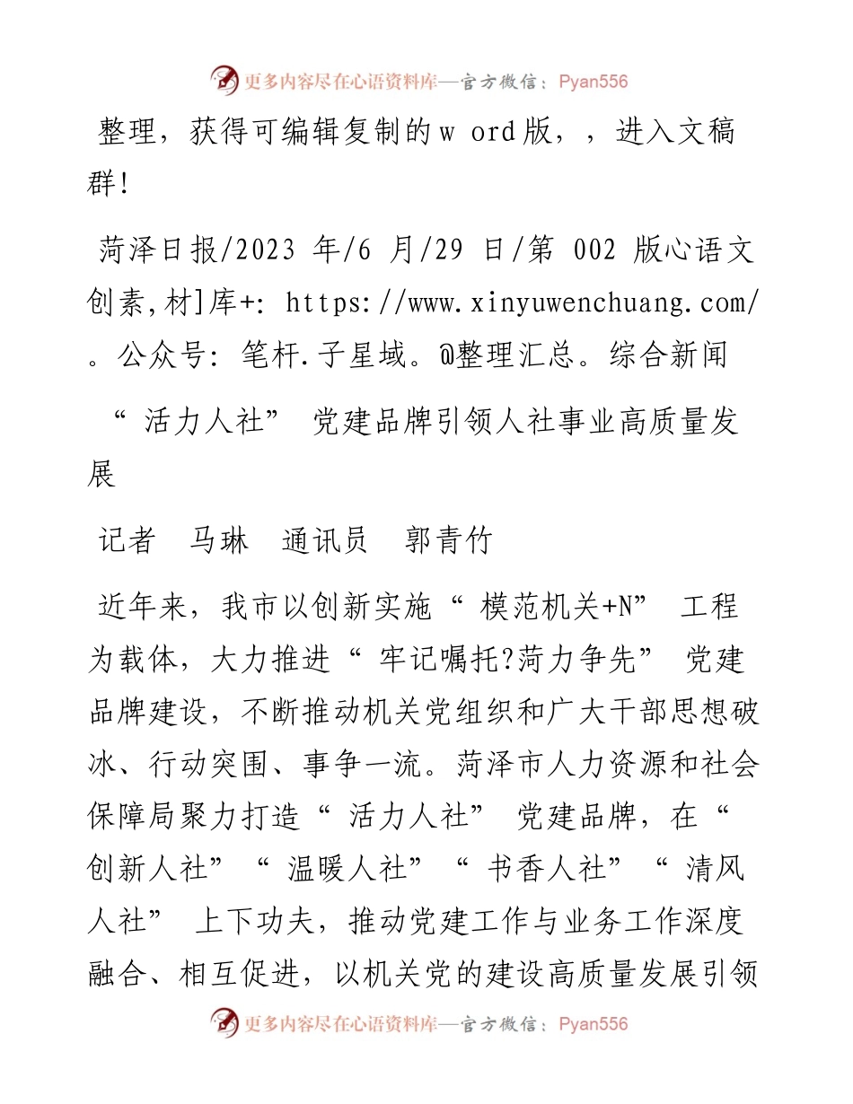 2023.06.29记者马琳通讯员郭青竹：活力人社党建品牌引领人社事业高质量发展.docx_第1页